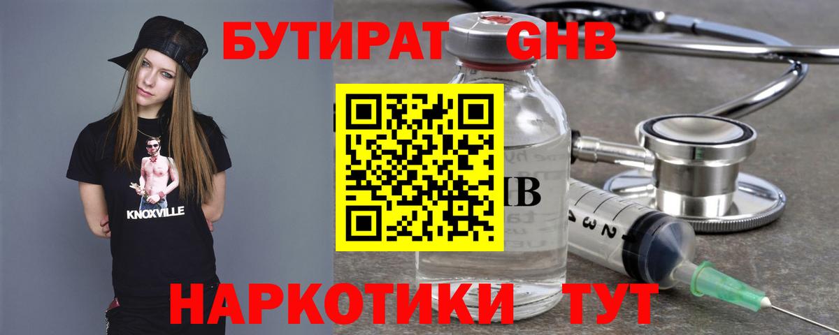 БУТИРАТ 1.4BDO Губаха