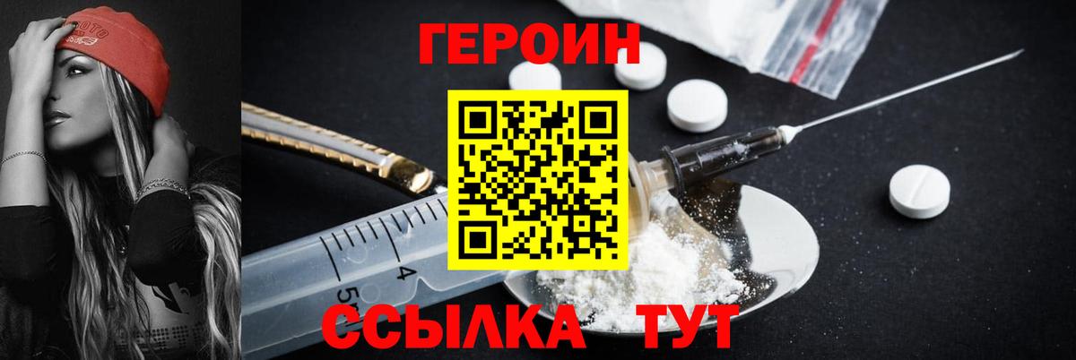 Героин герыч Губаха