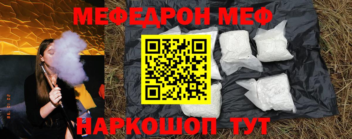 МЕФ кристаллы Губаха