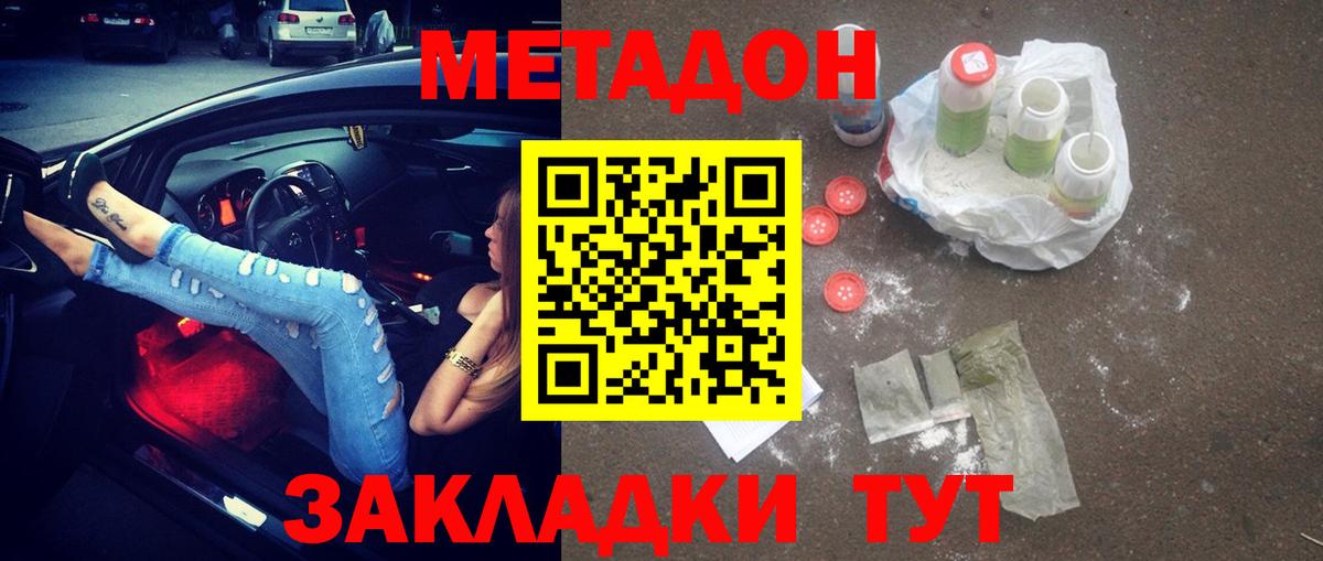 Губаха  МЕТАДОН methadone  МЕТАДОН мёд  Вход с VPN 
